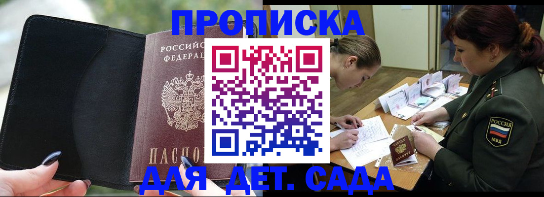 прописка ребенка в Емве