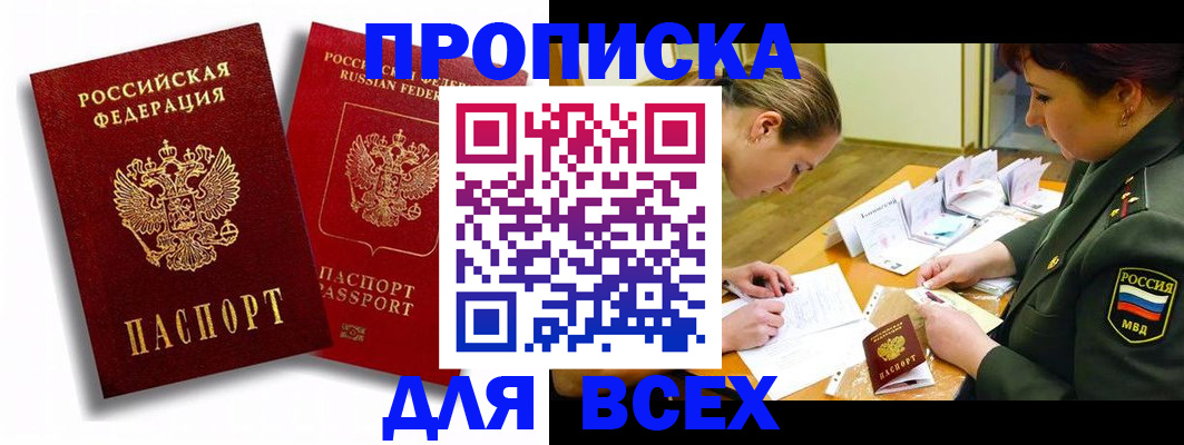 временная регистрация надежно в Емве